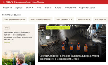 Официальный сайт мэра Москвы обновился