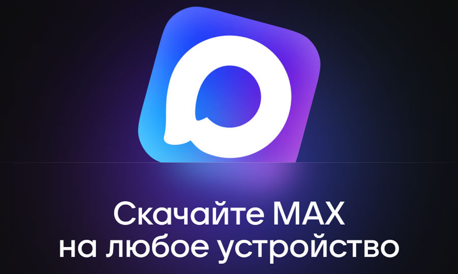 Анализ возможностей российского мессенджера MAX
